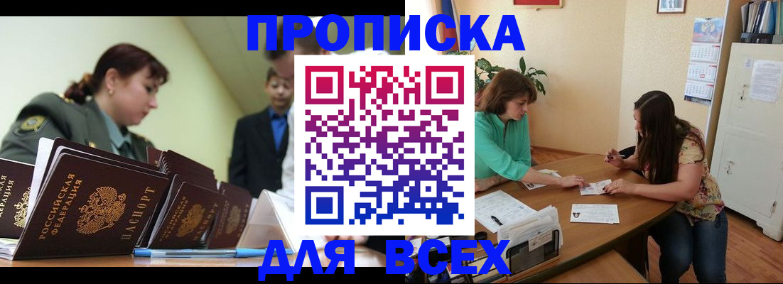 прописка законно в Касли